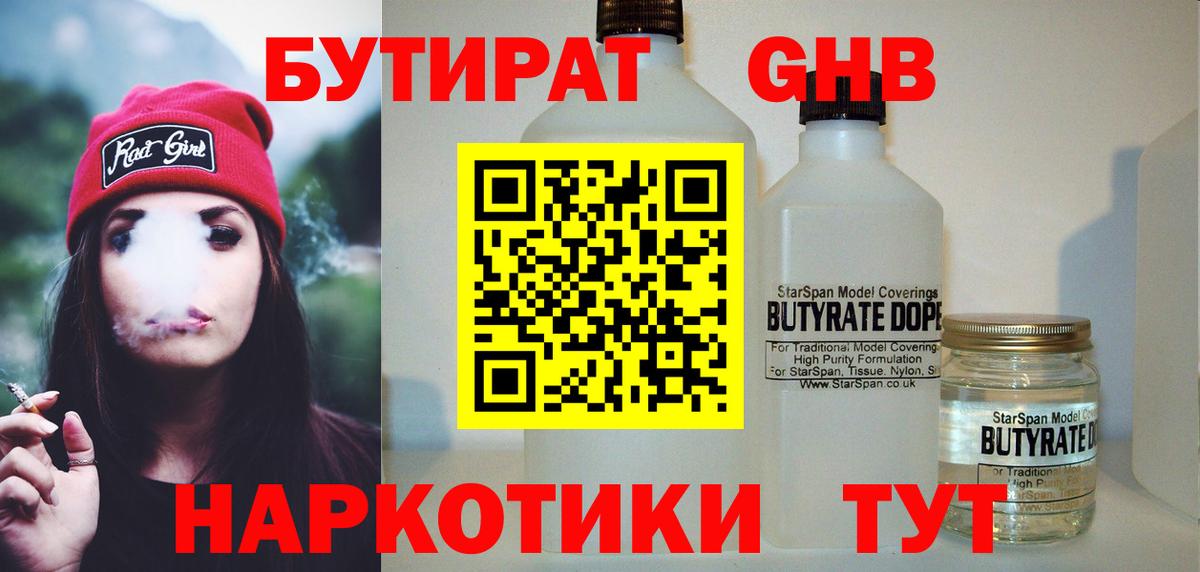 Ханты-Мансийск  Бутират 1.4BDO  Вход с VPN 