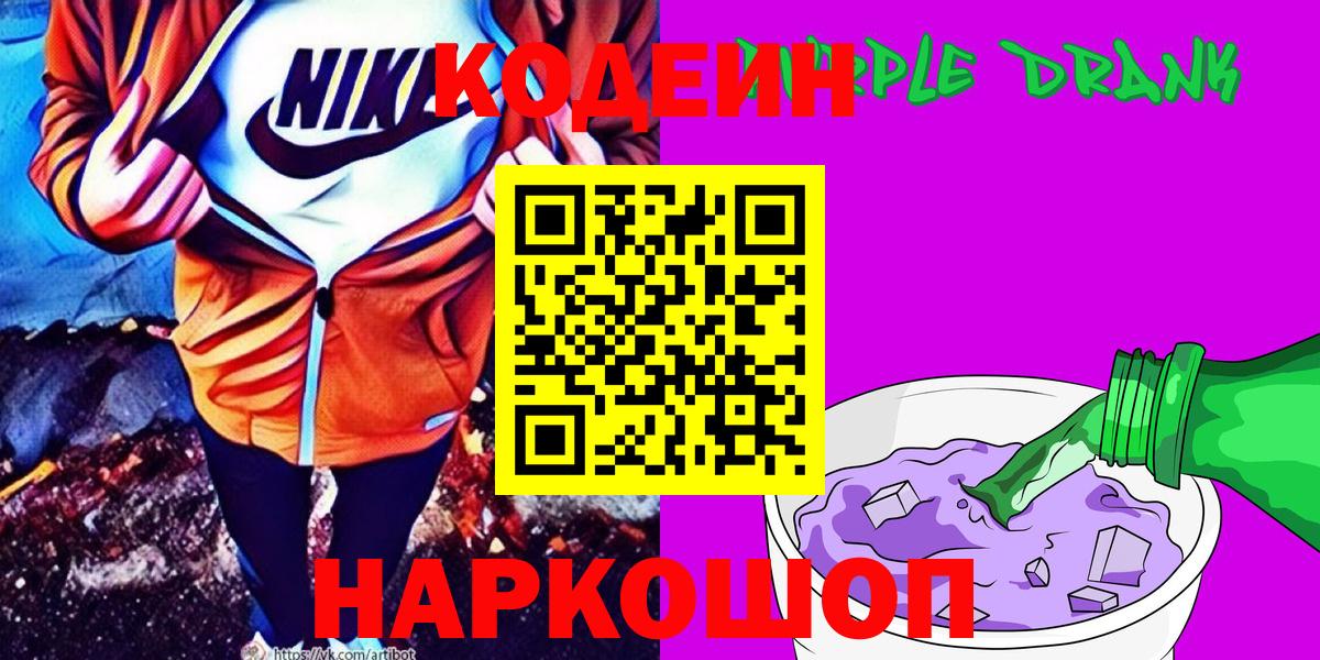 Codein напиток Lean (лин)  Вход с VPN  Кодеиновый сироп Lean напиток Lean (лин)  Ханты-Мансийск 